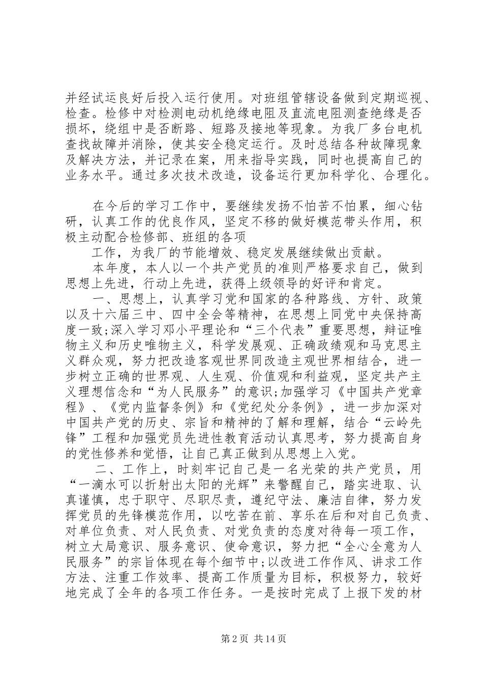 党员自我评议个人总结_第2页