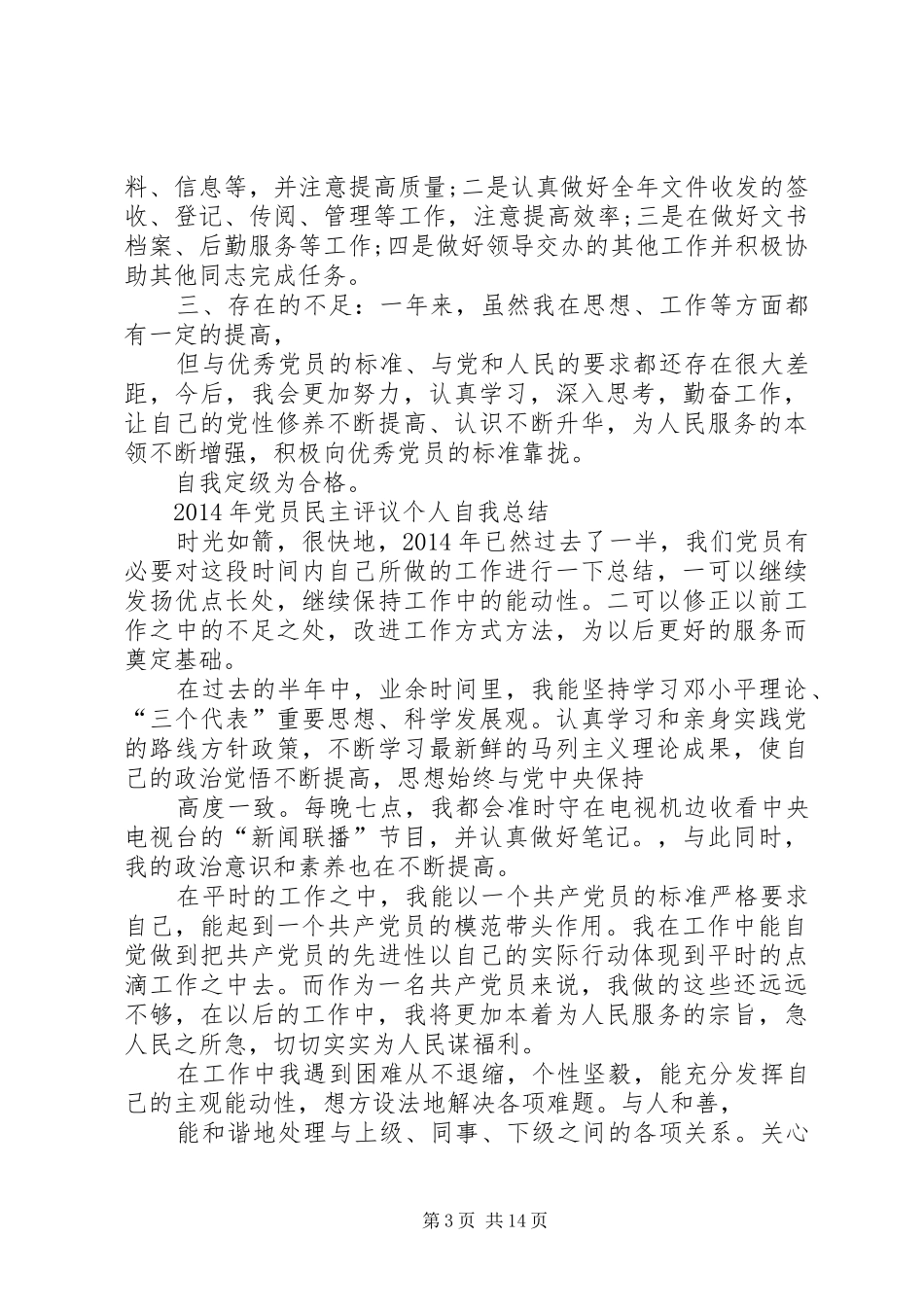 党员自我评议个人总结_第3页