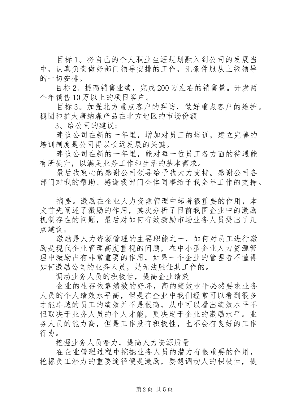 业务人员简短的年终总结_第2页