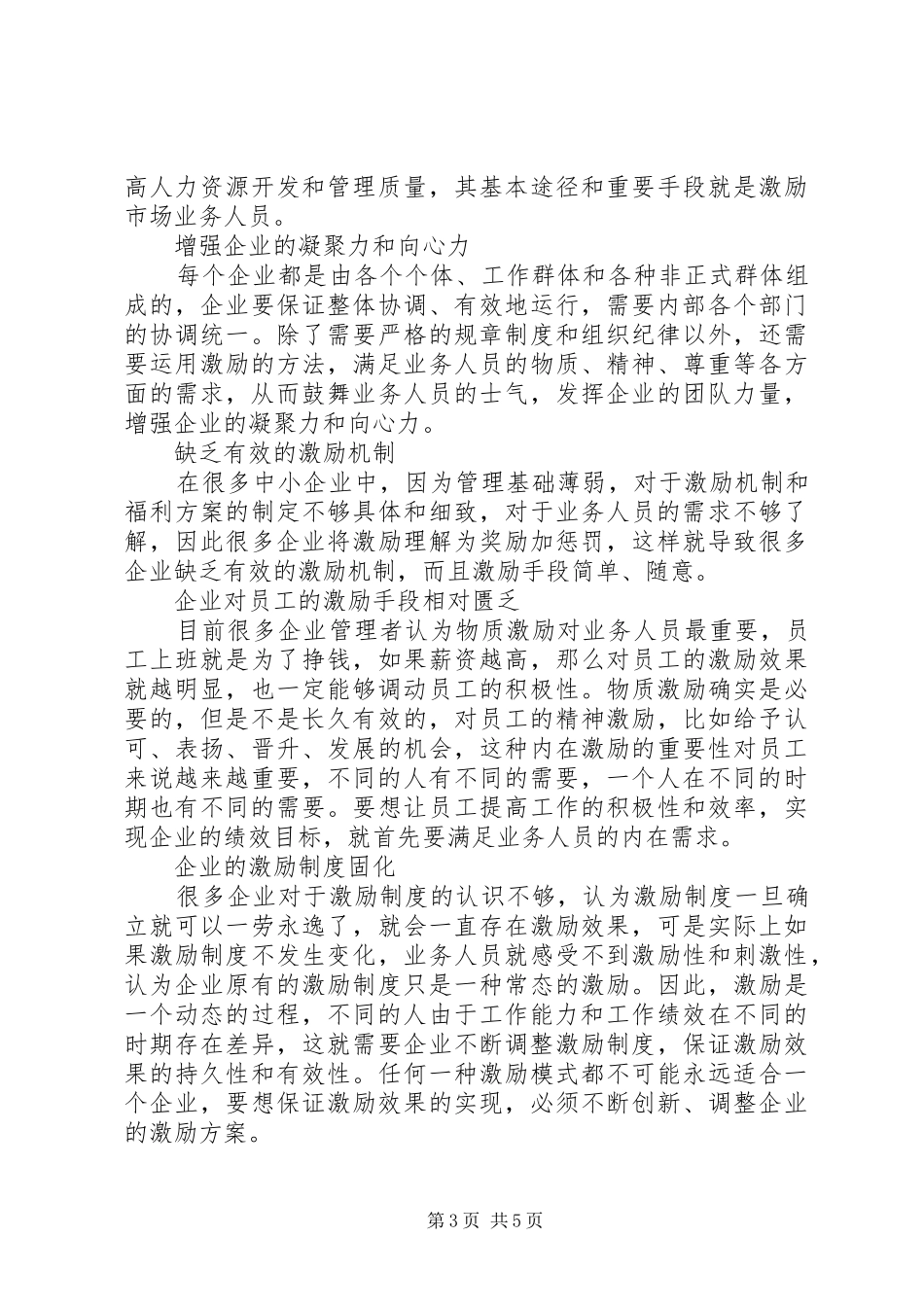 业务人员简短的年终总结_第3页