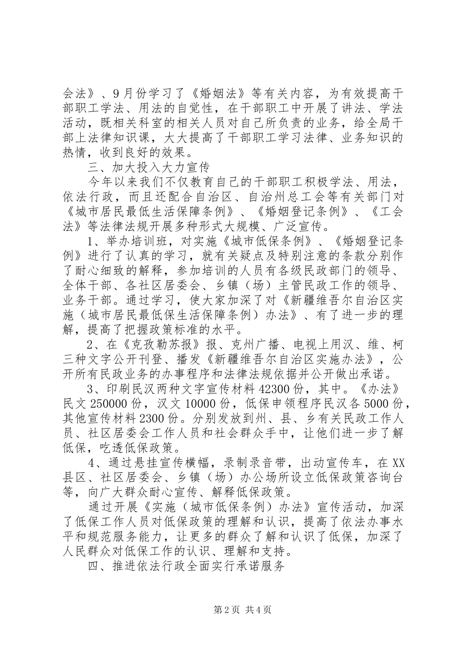 XX州民政局“四五”普法工作总结_第2页