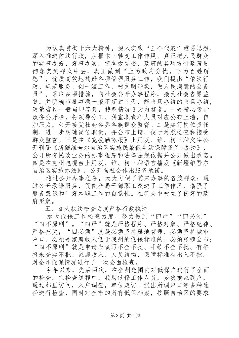 XX州民政局“四五”普法工作总结_第3页