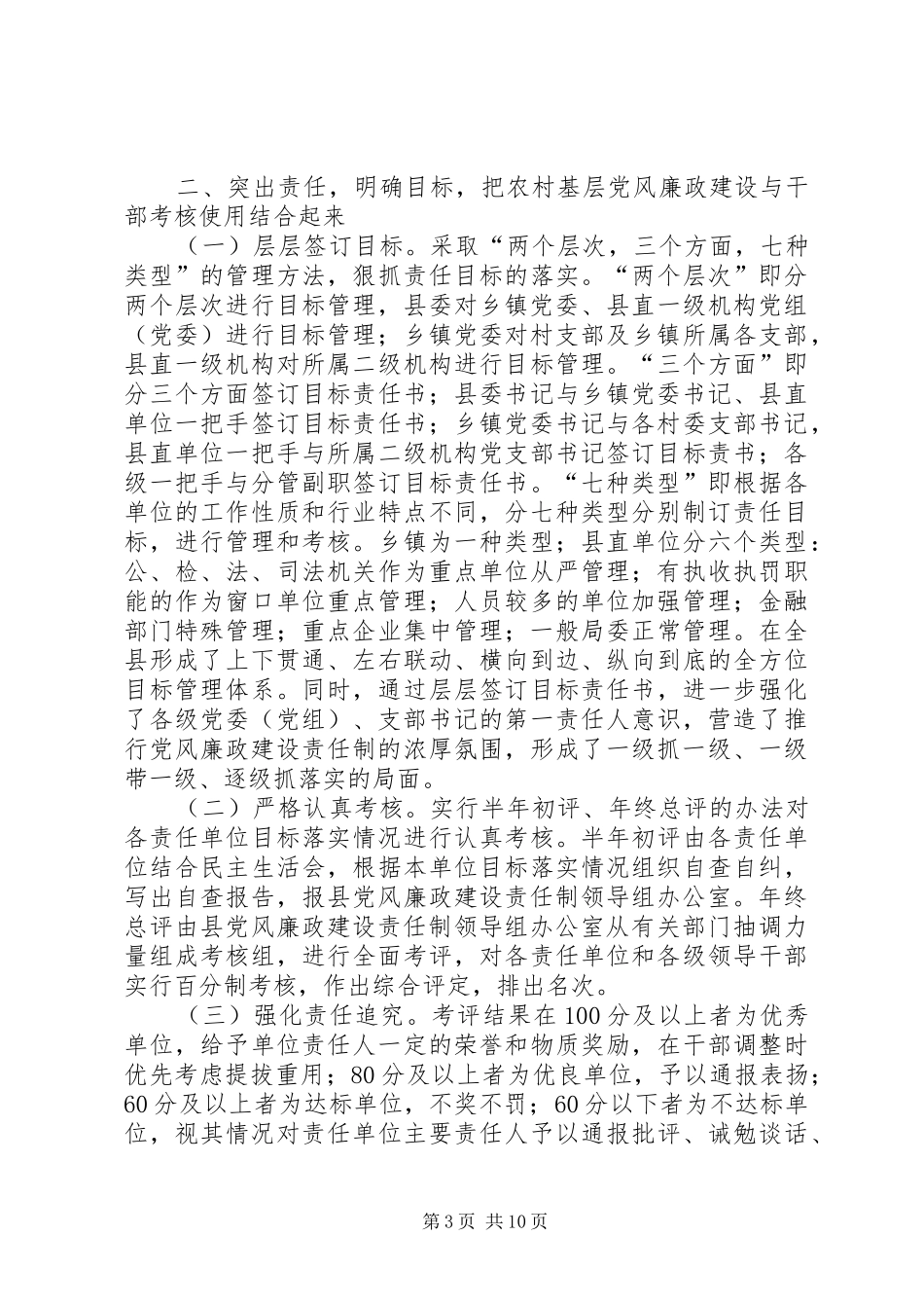 [××县农村基层党风廉政建设工作总结]村级党风廉洁建设制度_第3页