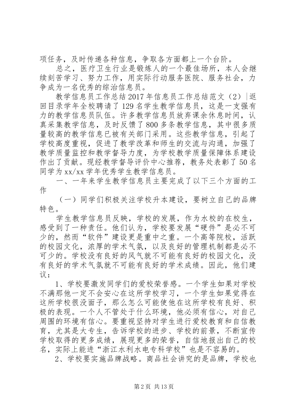 XX年信息员工作总结范文3篇_第2页