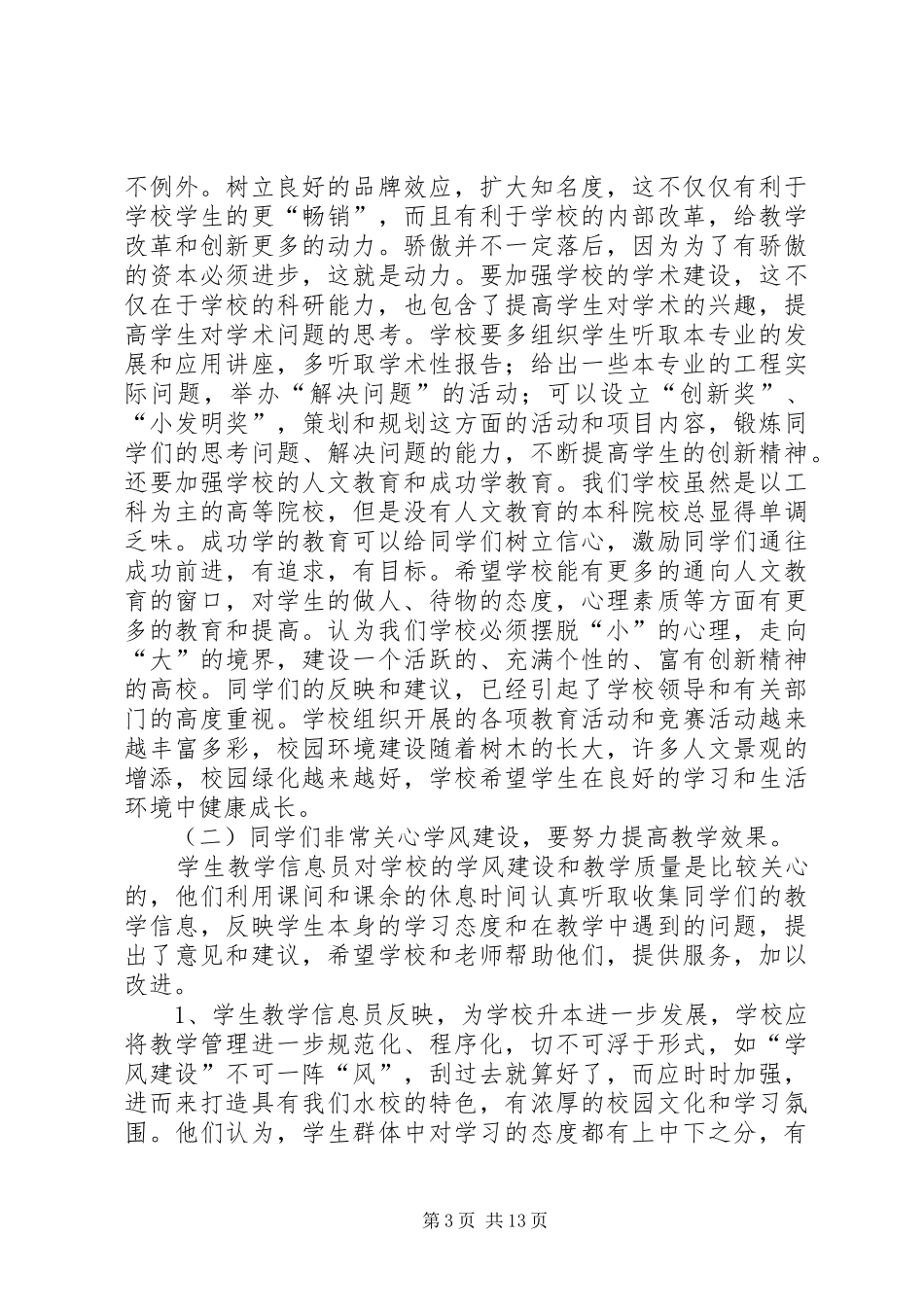 XX年信息员工作总结范文3篇_第3页