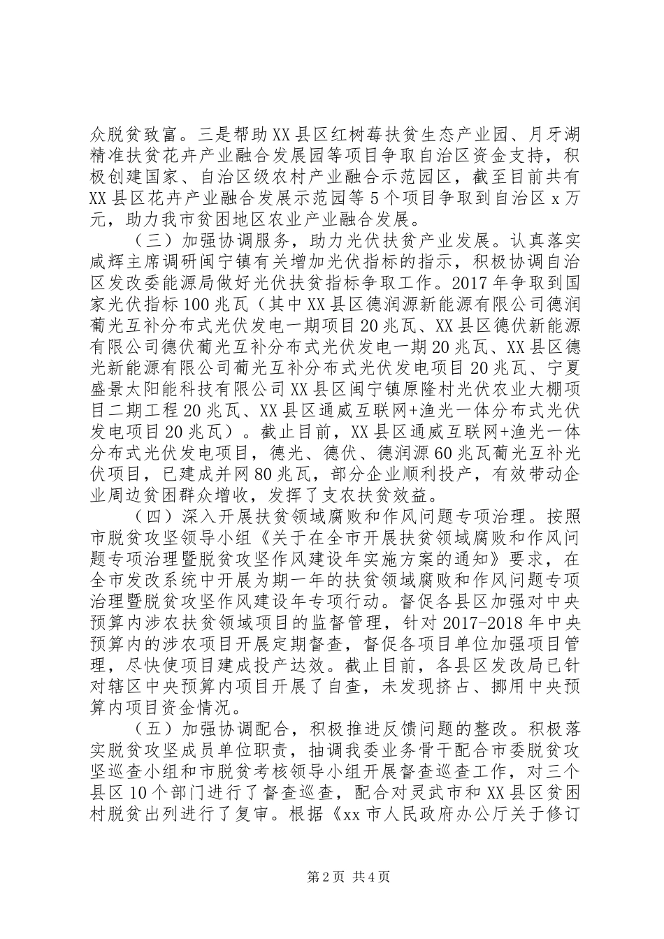 XX年脱贫攻坚工作总结暨XX年工作思路_第2页