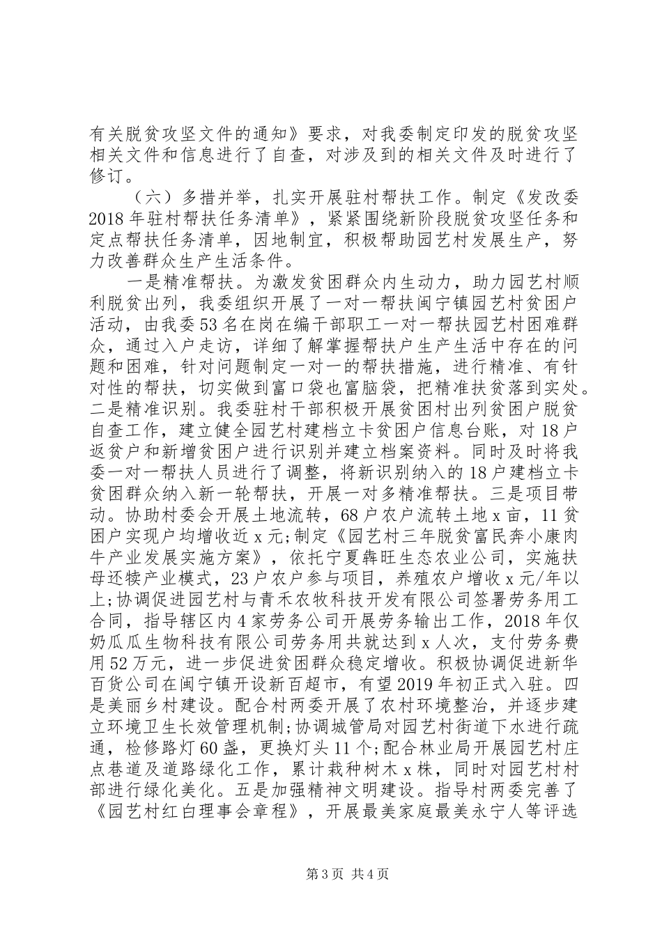 XX年脱贫攻坚工作总结暨XX年工作思路_第3页