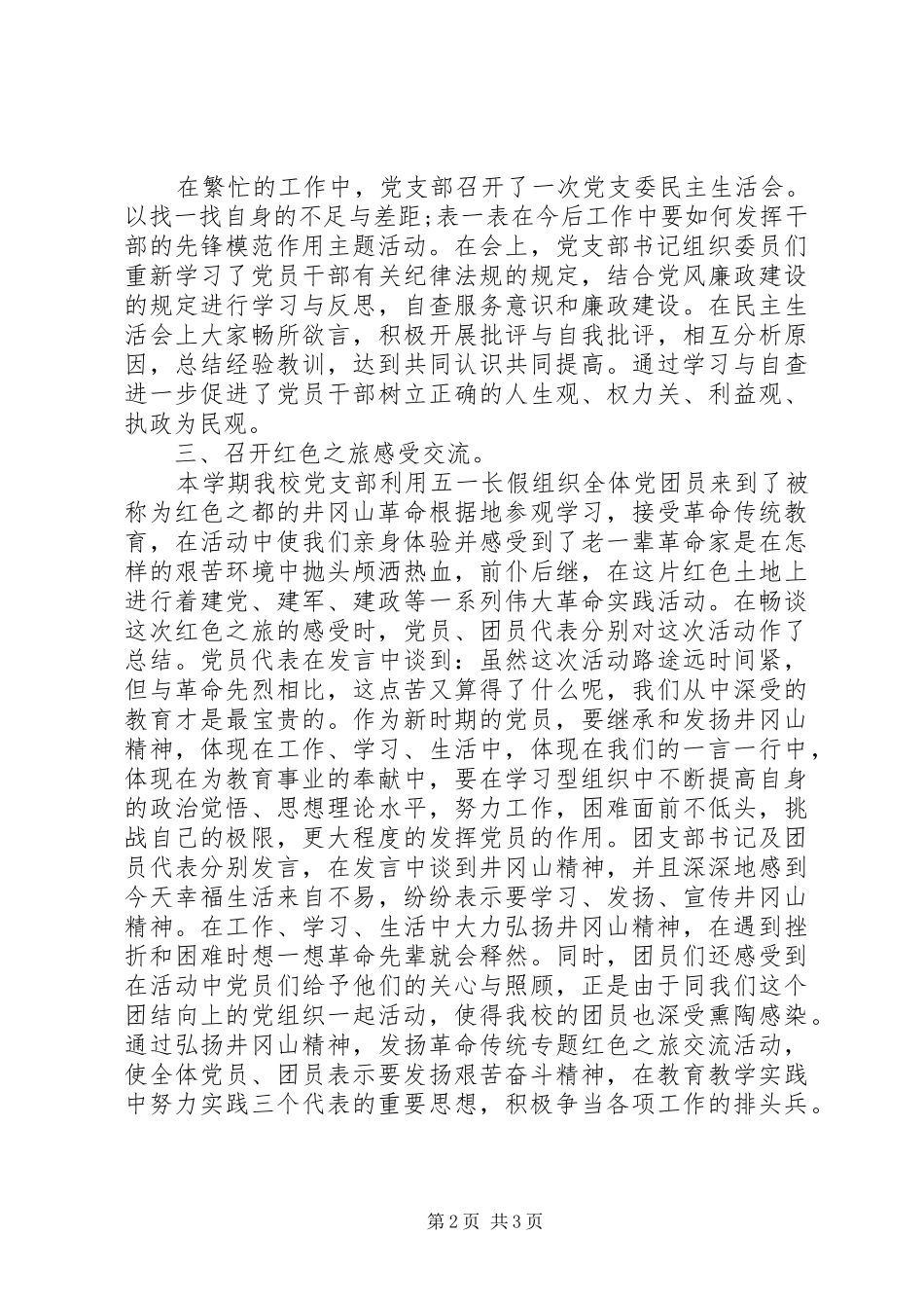 党支部XX年七一活动总结范文_第2页