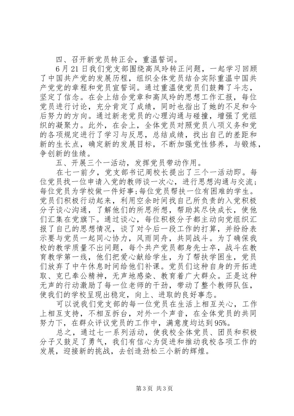 党支部XX年七一活动总结范文_第3页
