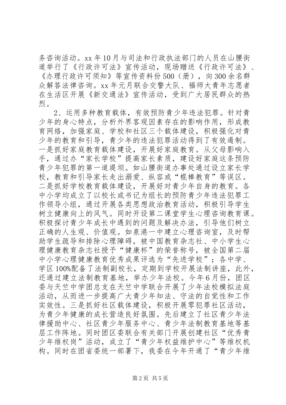 XX年团区委“四五”普法工作总结_第2页