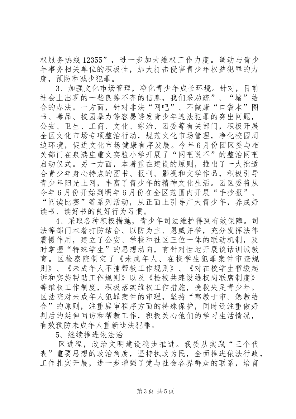 XX年团区委“四五”普法工作总结_第3页
