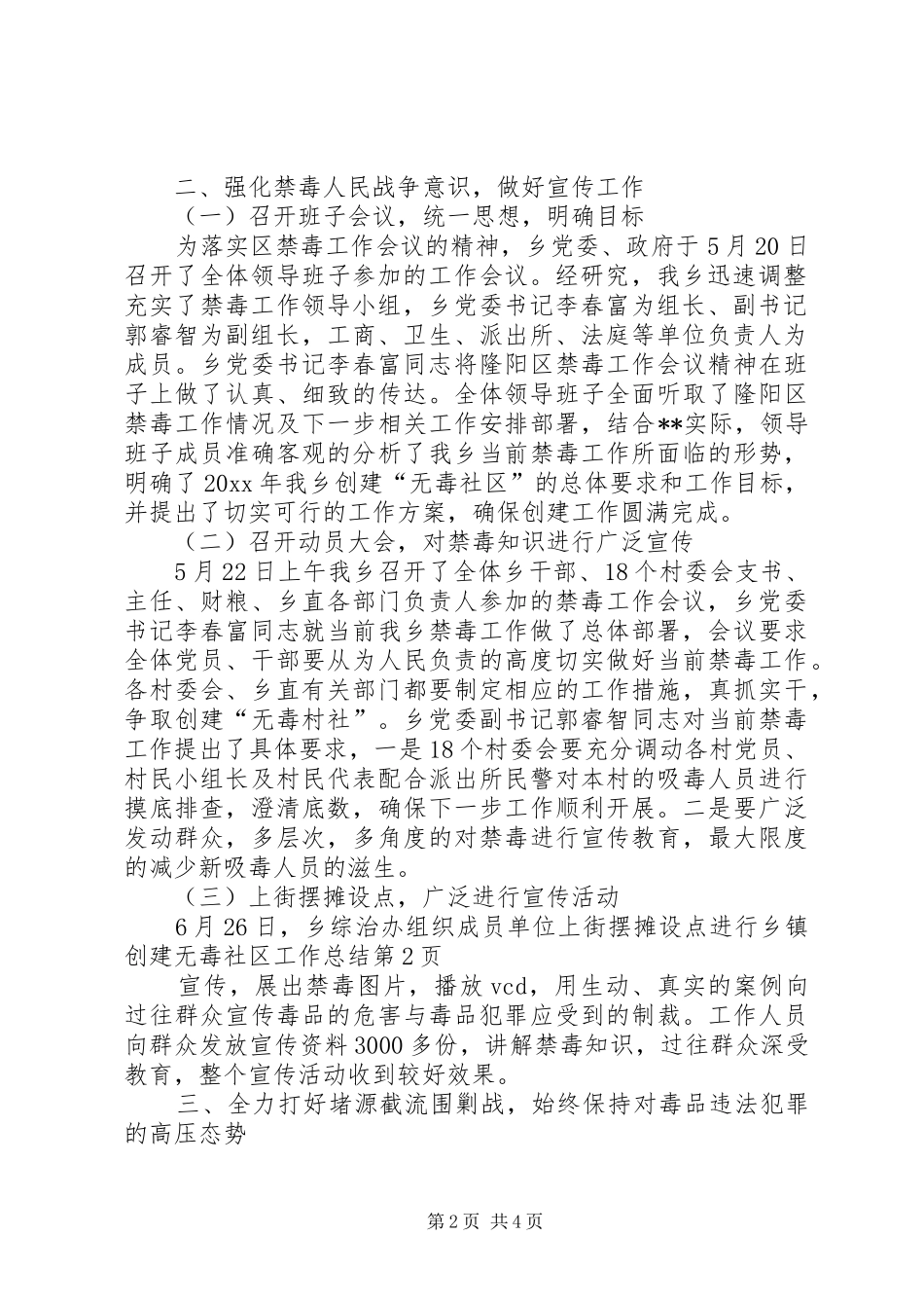 乡镇创建无毒社区工作总结 (3)_第2页