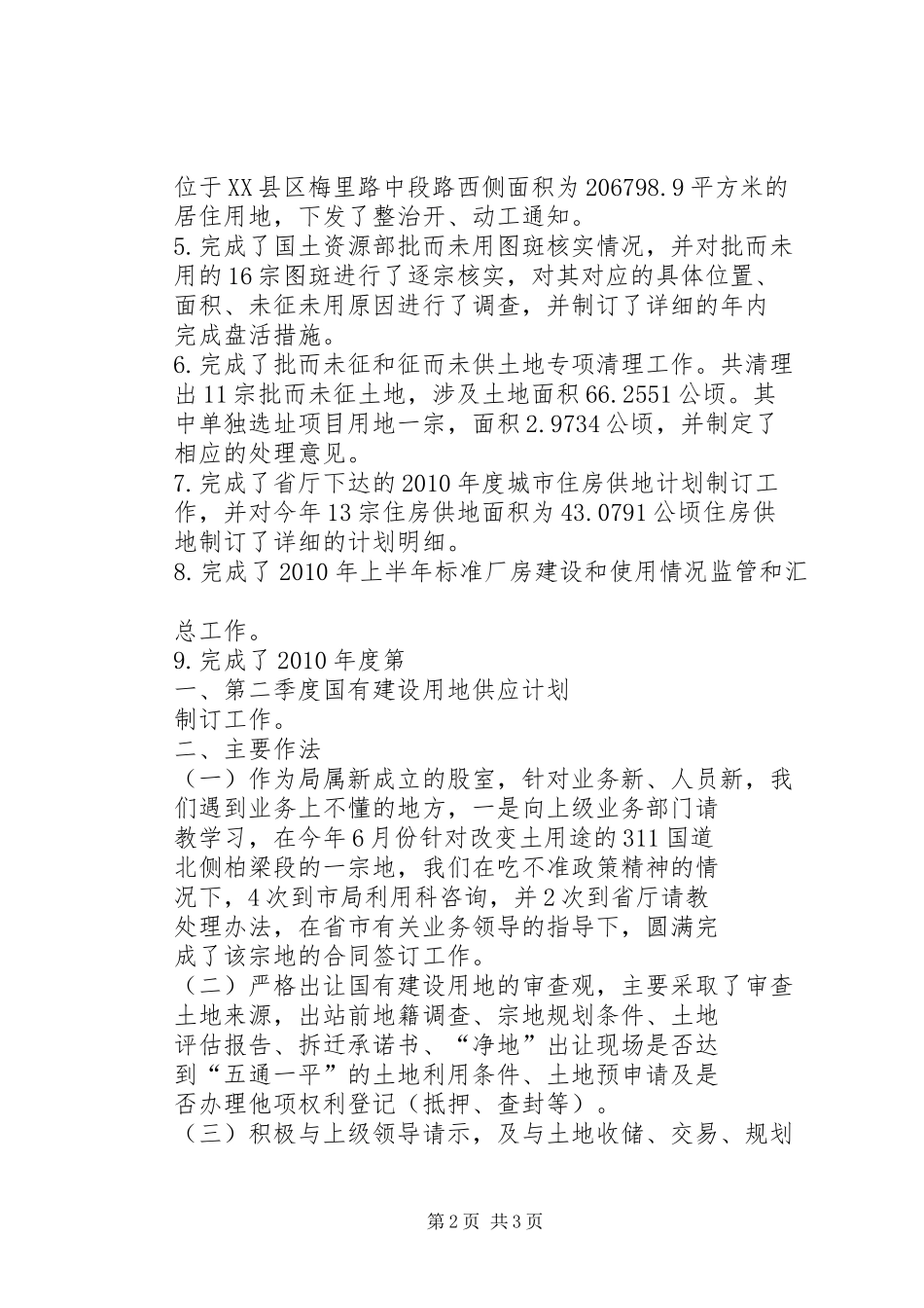 上半年国土局工作总结_第2页