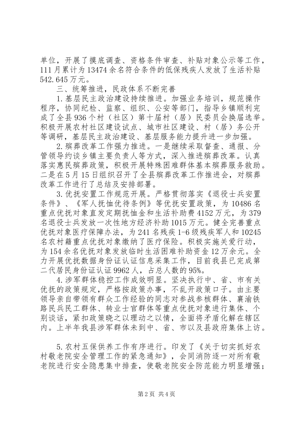 XX年度民政工作总结_第2页