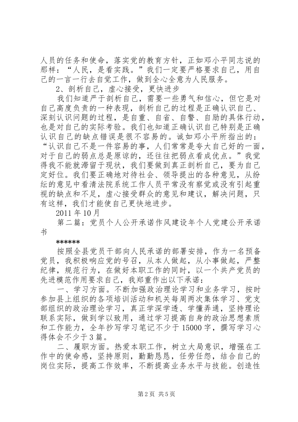 党员公开承诺个人下半年总结_第2页