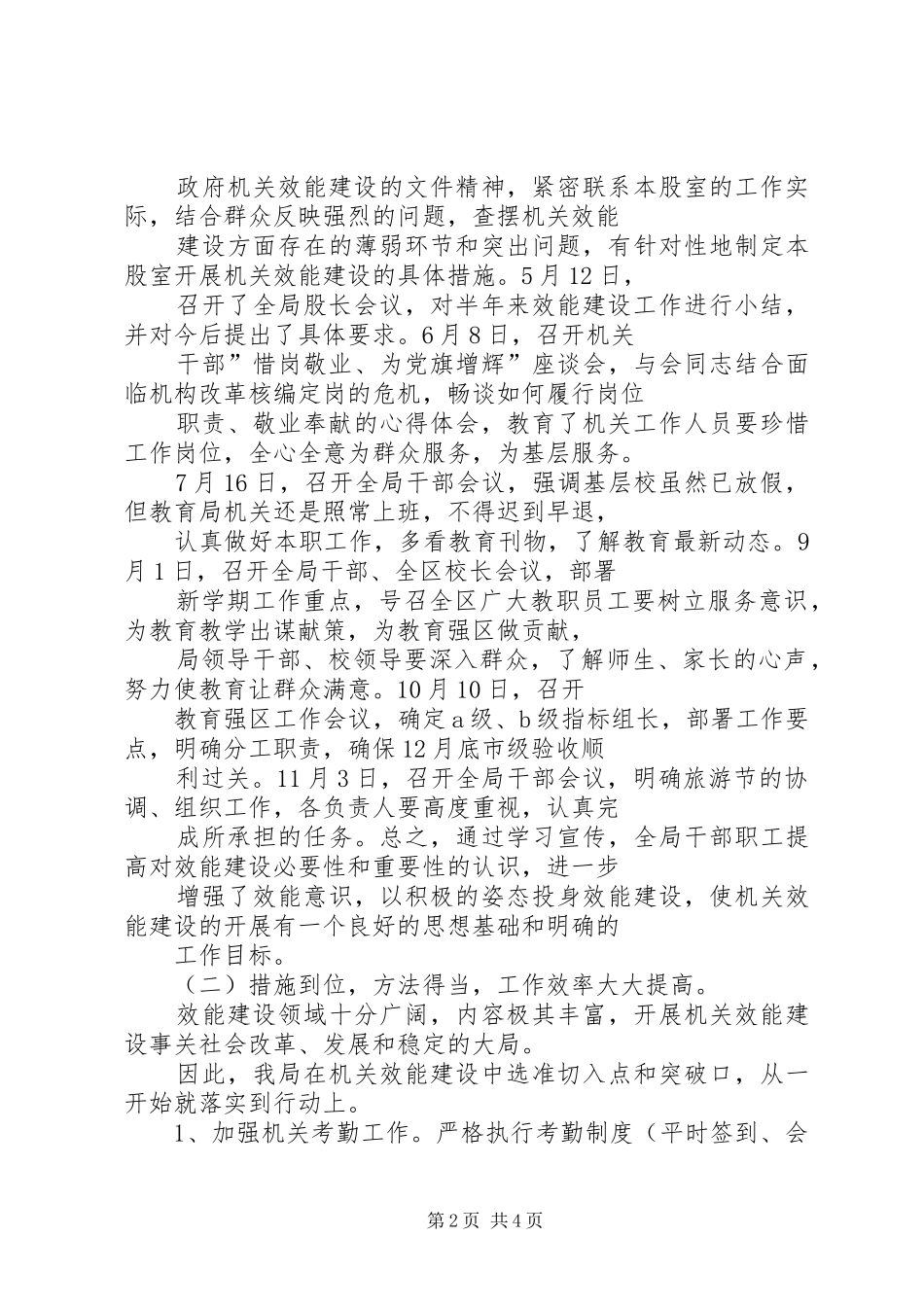XX区教育系统机关效能建设工作总结_第2页