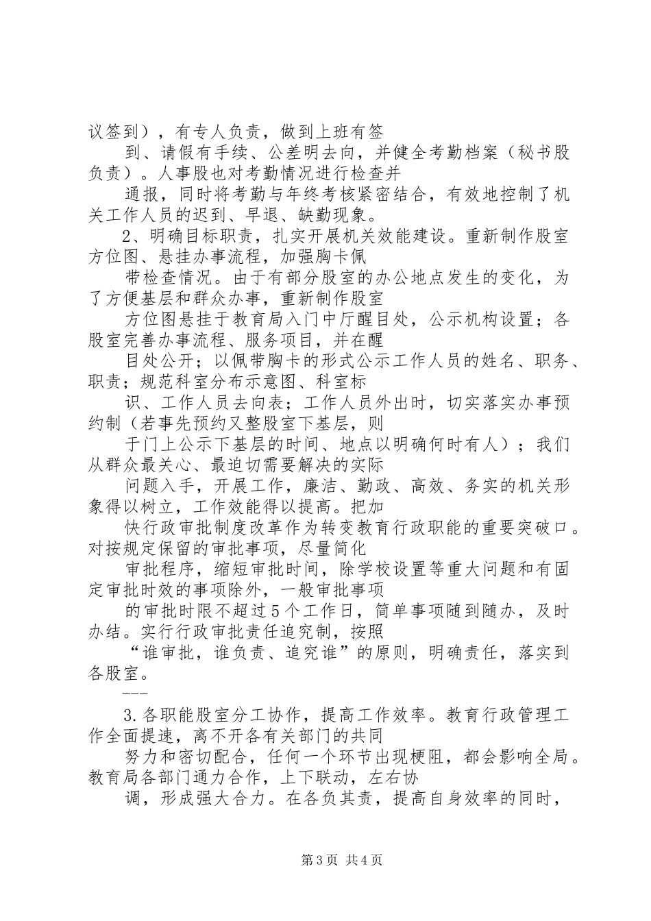 XX区教育系统机关效能建设工作总结_第3页