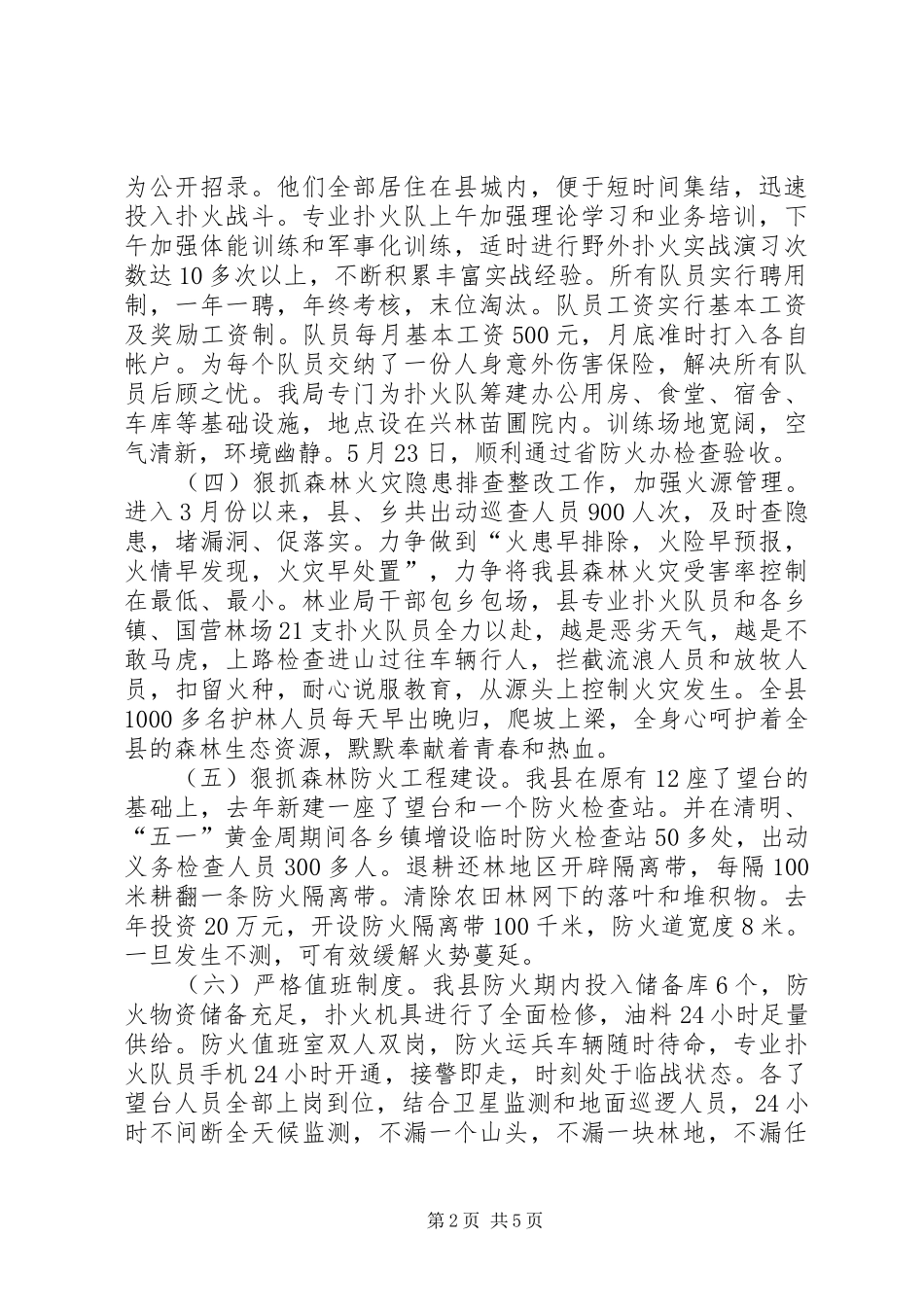 XX县林业局开展应急管理工作情况总结_第2页