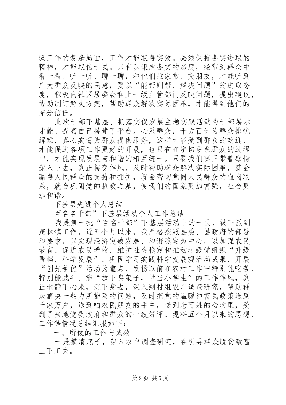 下基层先进个人总结_第2页