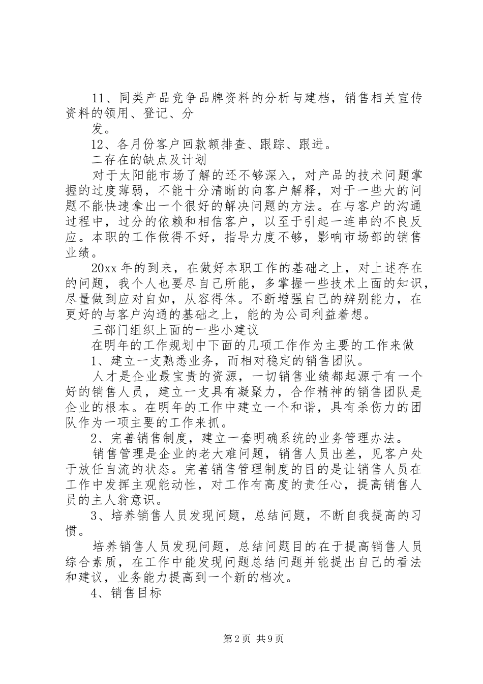 XX年内勤个人工作总结范文4篇_第2页