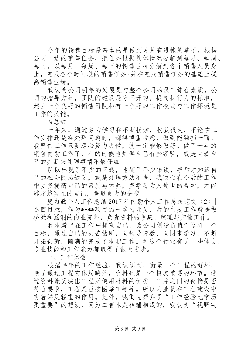 XX年内勤个人工作总结范文4篇_第3页