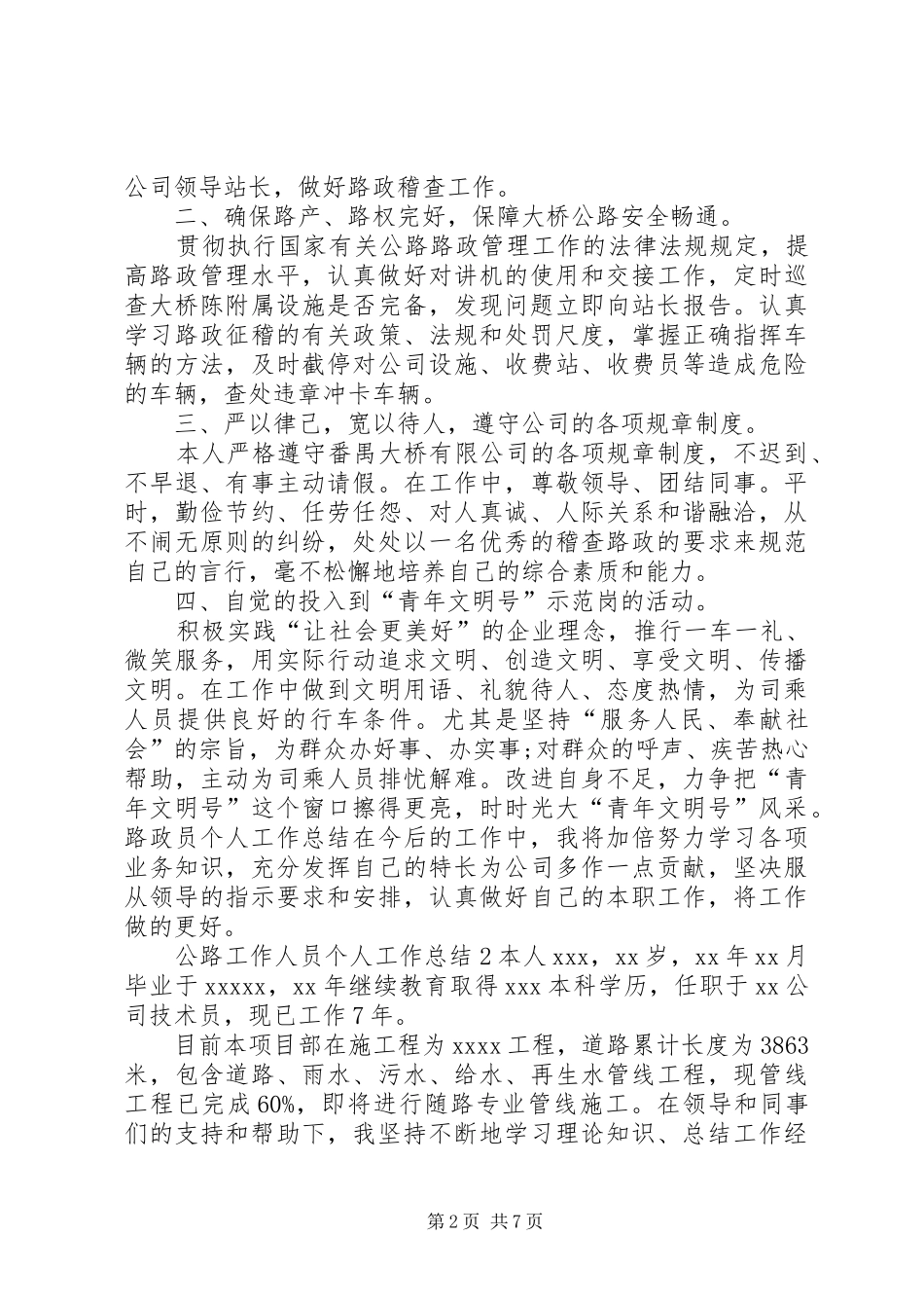 公路工作人员个人工作总结_第2页