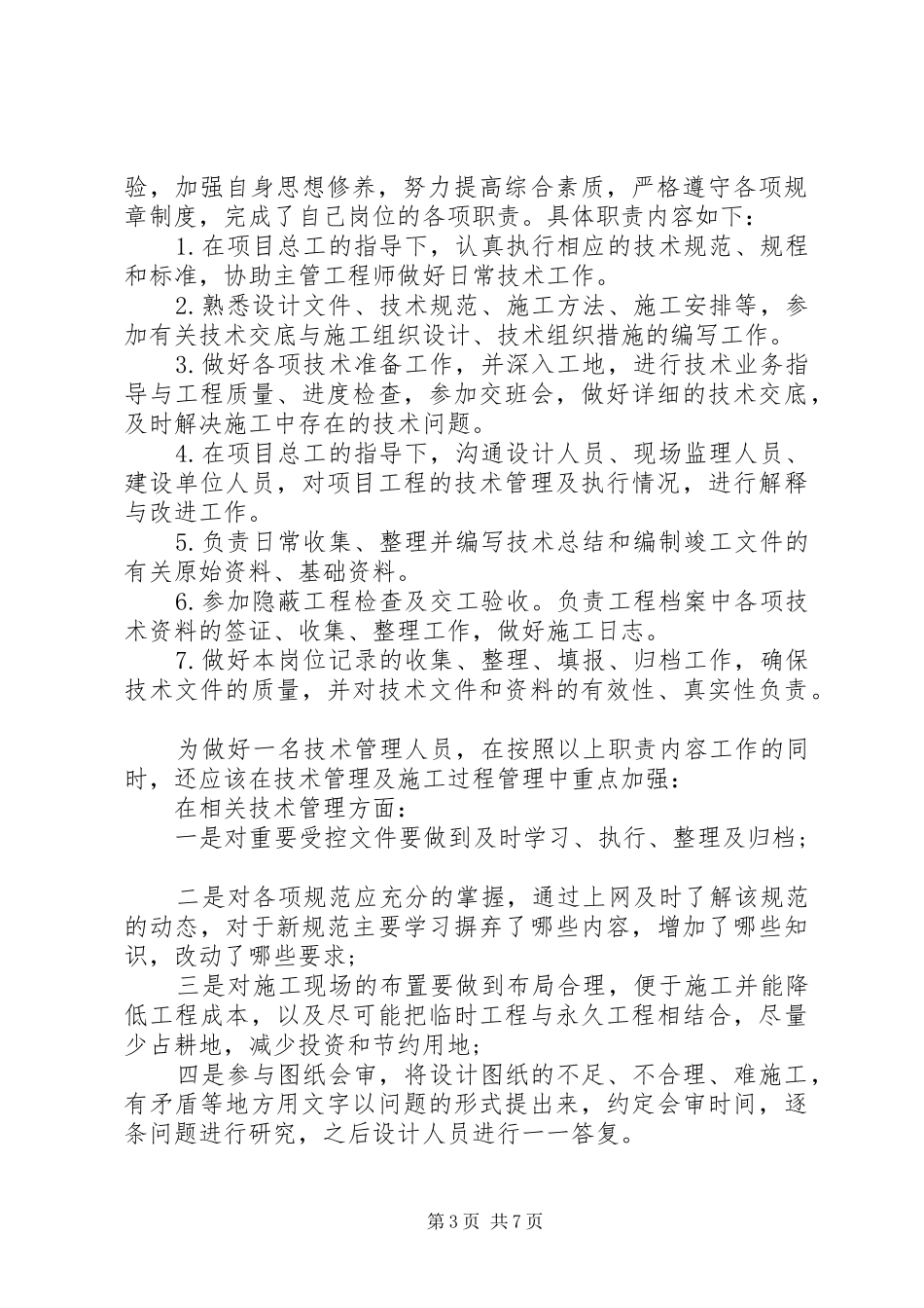 公路工作人员个人工作总结_第3页