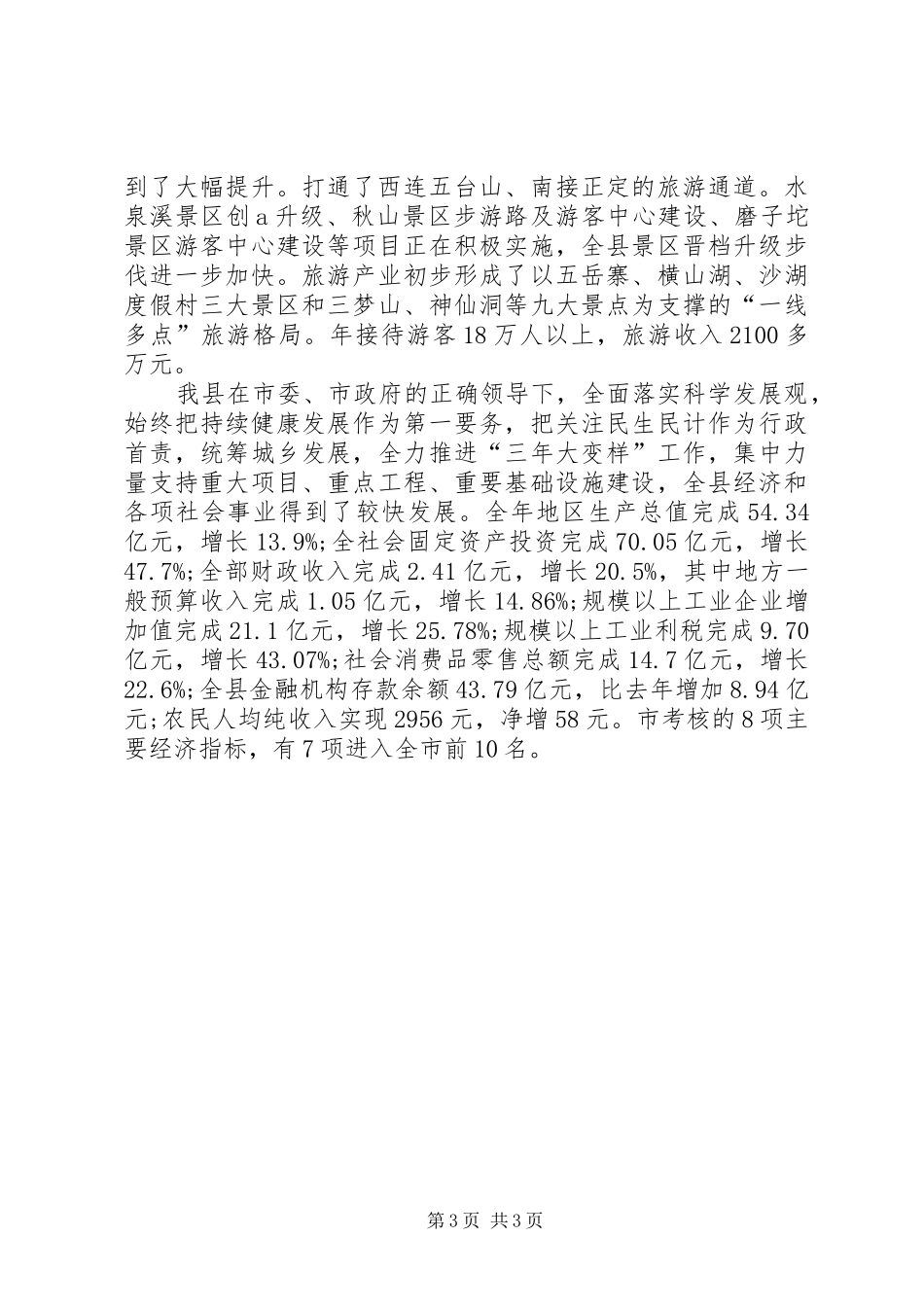 XX县区城经济发展经验总结材料_第3页
