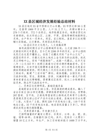 XX县区城经济发展经验总结材料