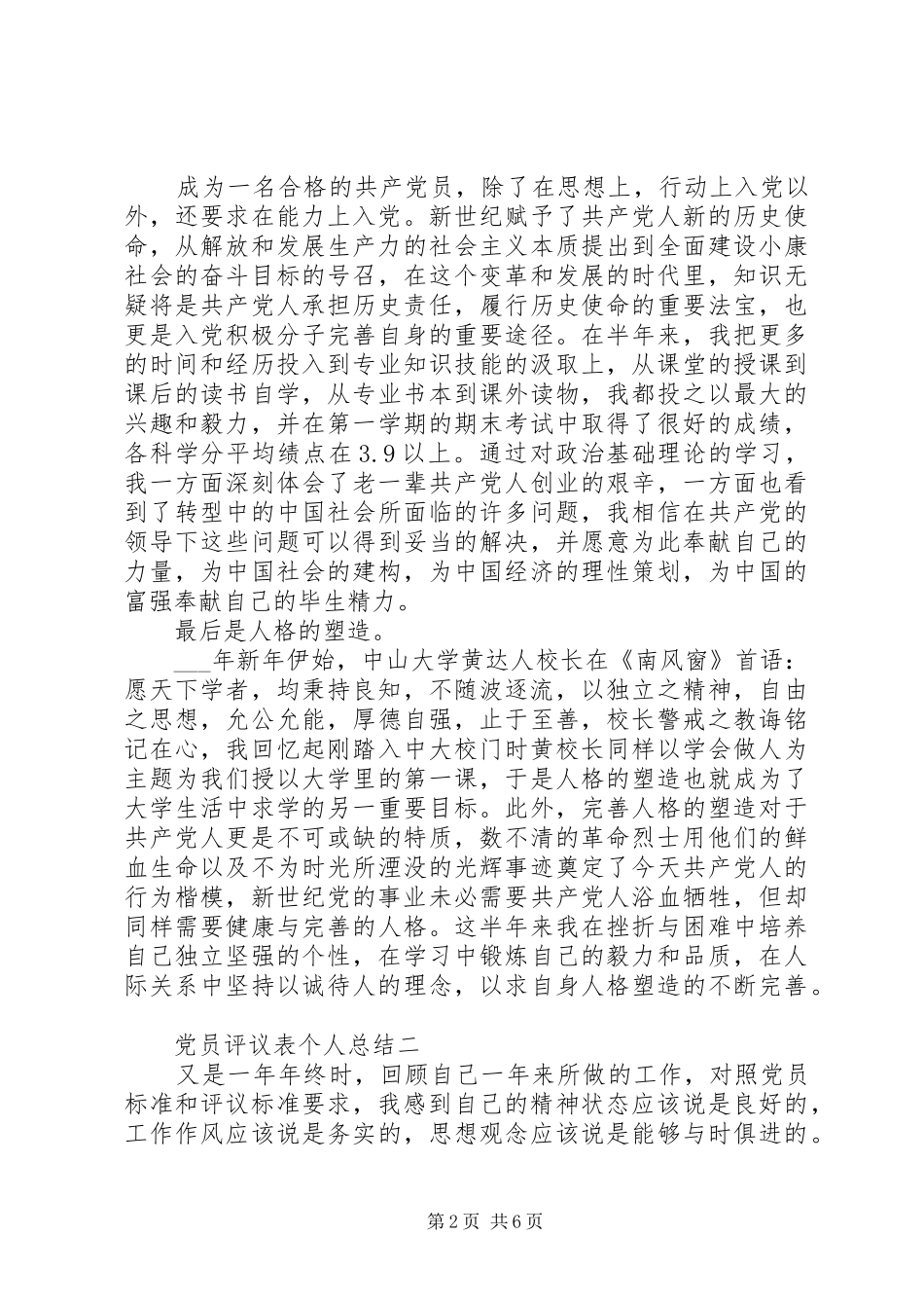 党员评议表个人总结_第2页