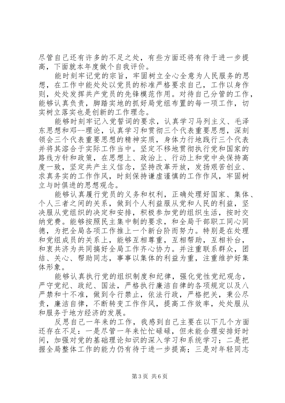 党员评议表个人总结_第3页