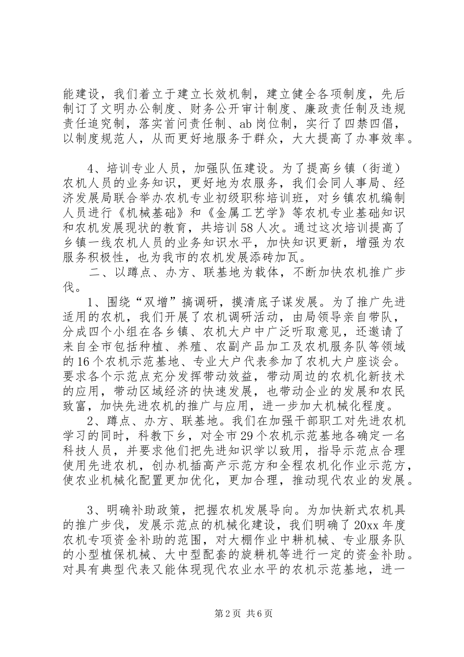 余姚农机局上半年工作总结及下半年工作思路 (3)_第2页