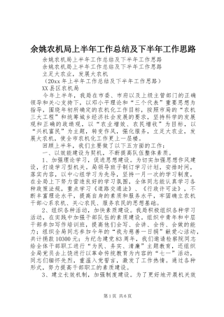 余姚农机局上半年工作总结及下半年工作思路 (3)