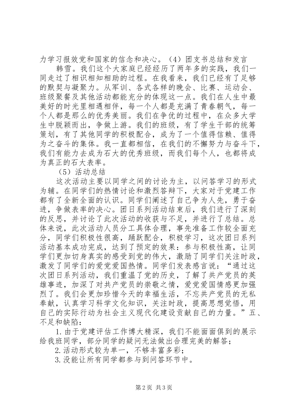 “迎评有我,青春争优”团日活动总结_第2页