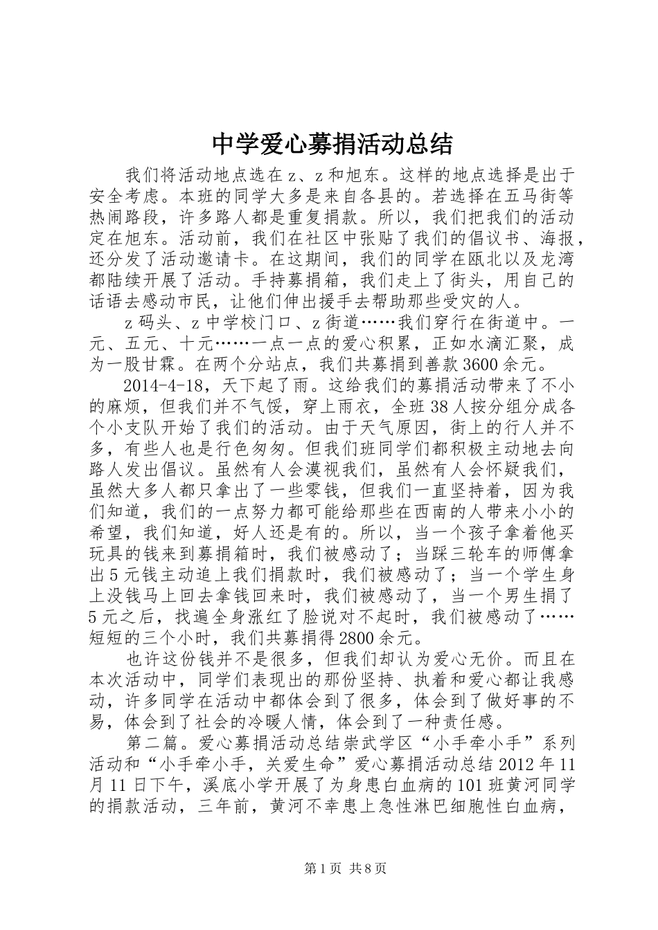 中学爱心募捐活动总结_第1页
