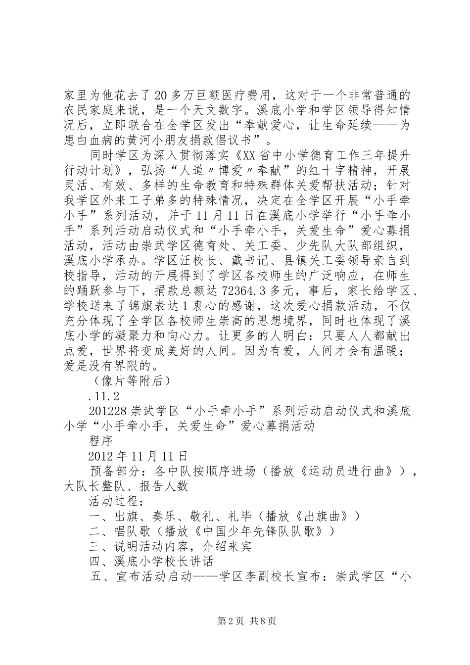 中学爱心募捐活动总结_第2页