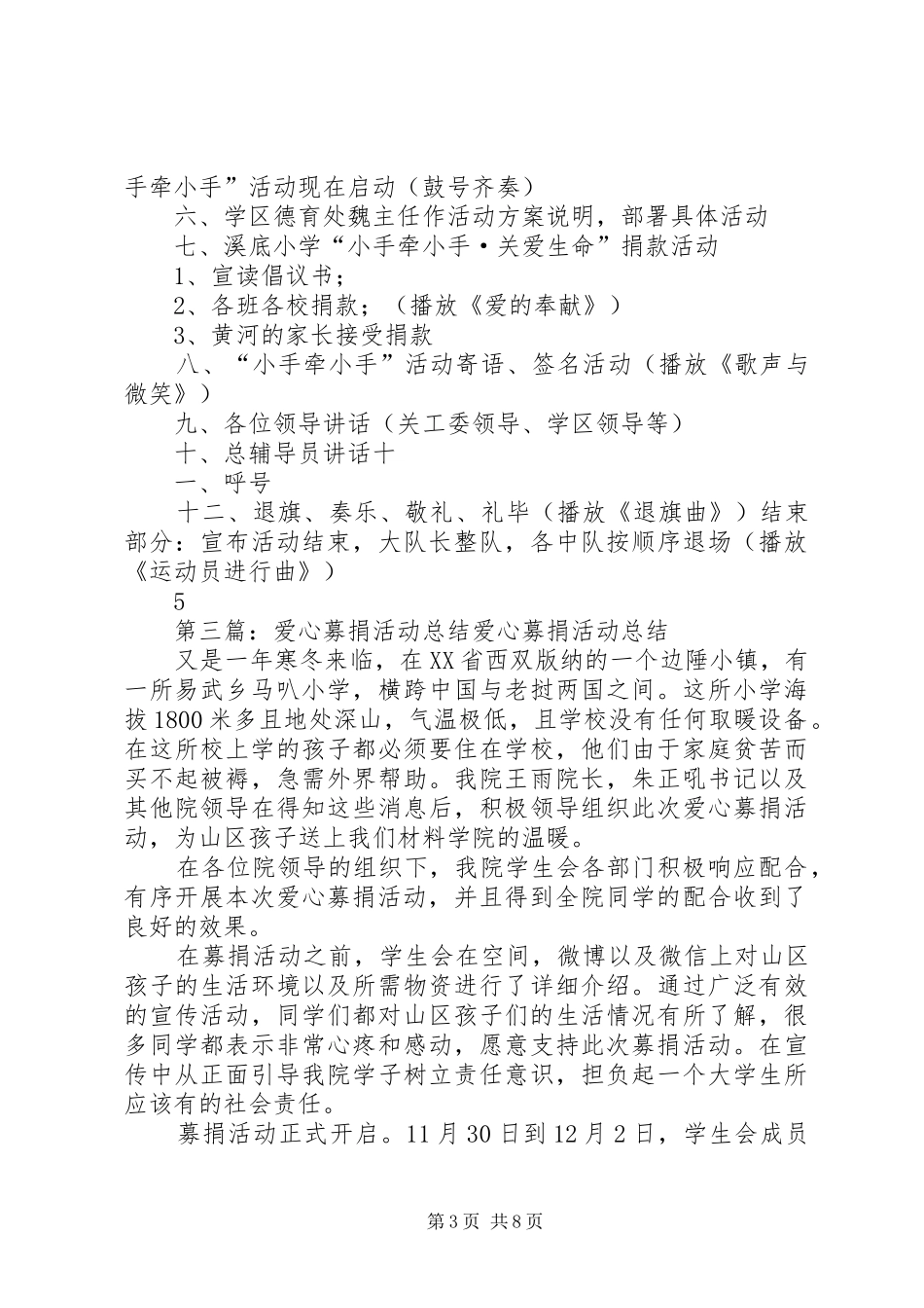 中学爱心募捐活动总结_第3页