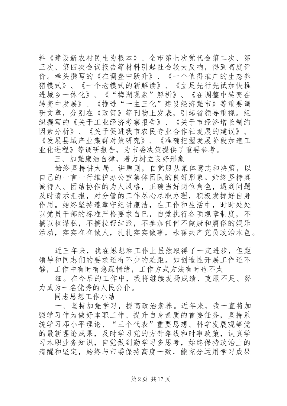 个人总结思想方面_第2页