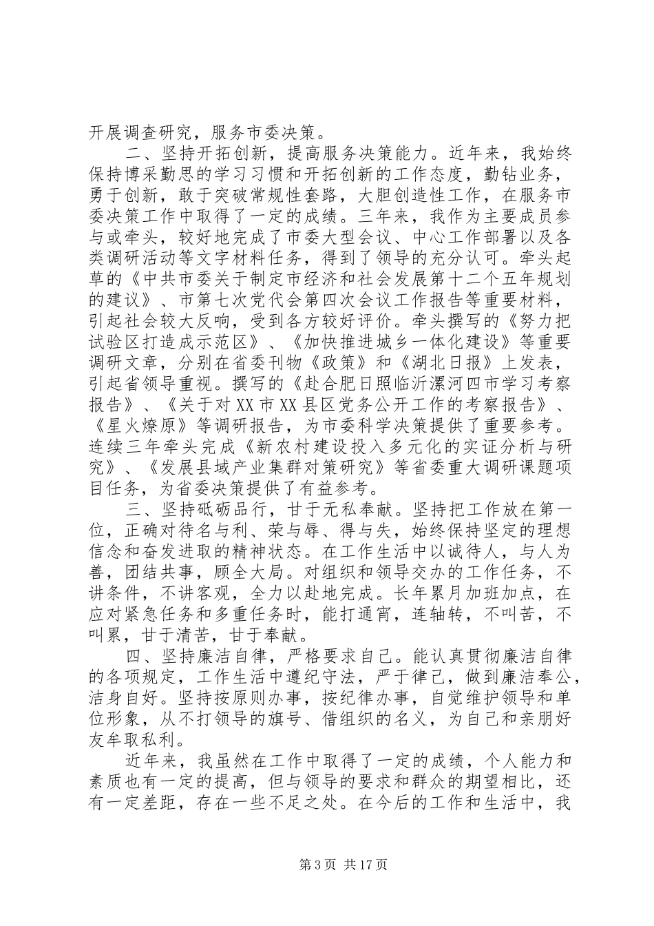 个人总结思想方面_第3页