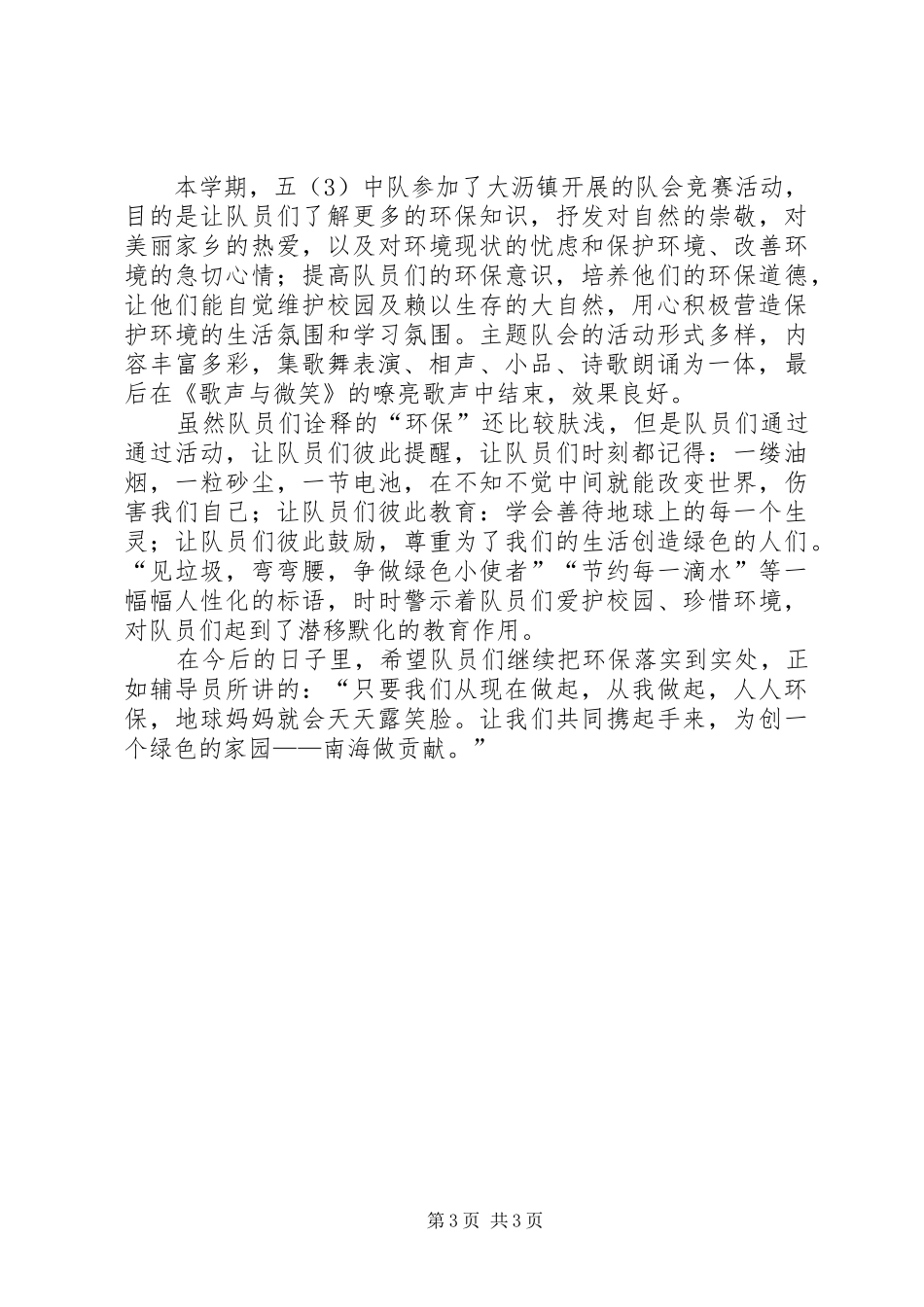 《绿化环境，美化家园》活动总结_第3页