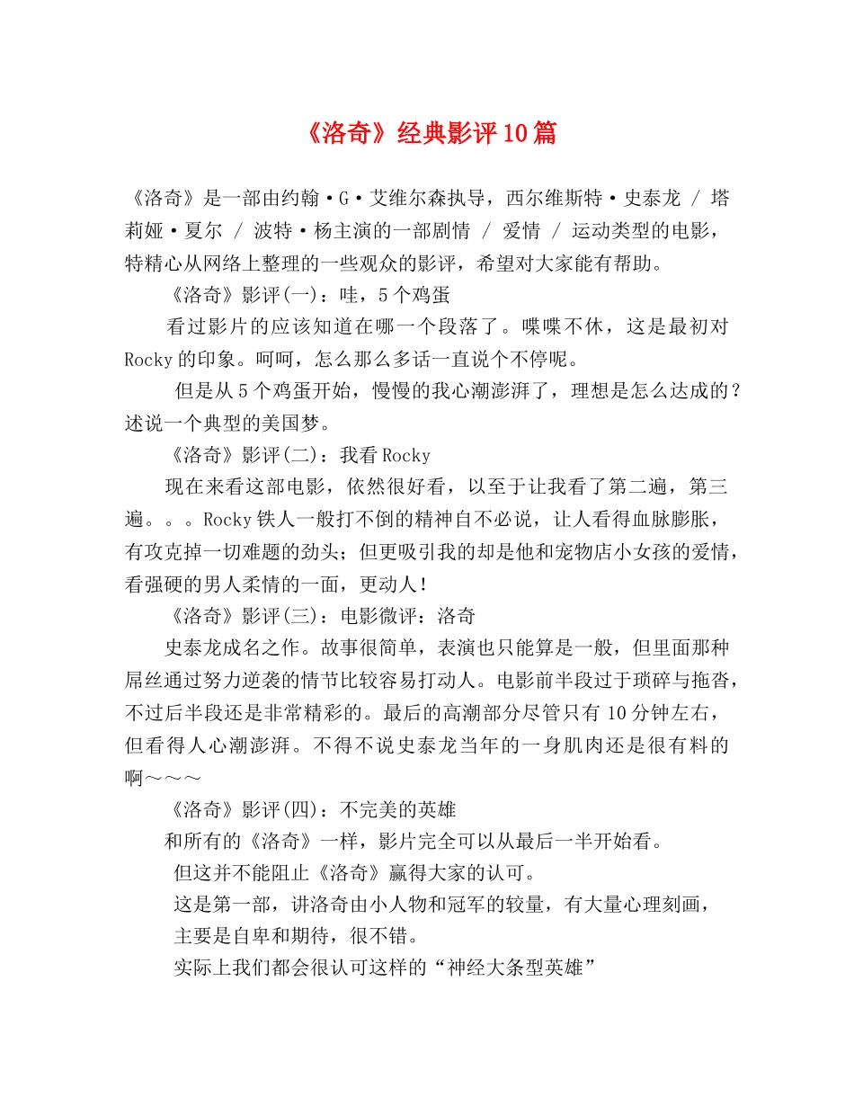 《洛奇》经典影评10篇 _第1页