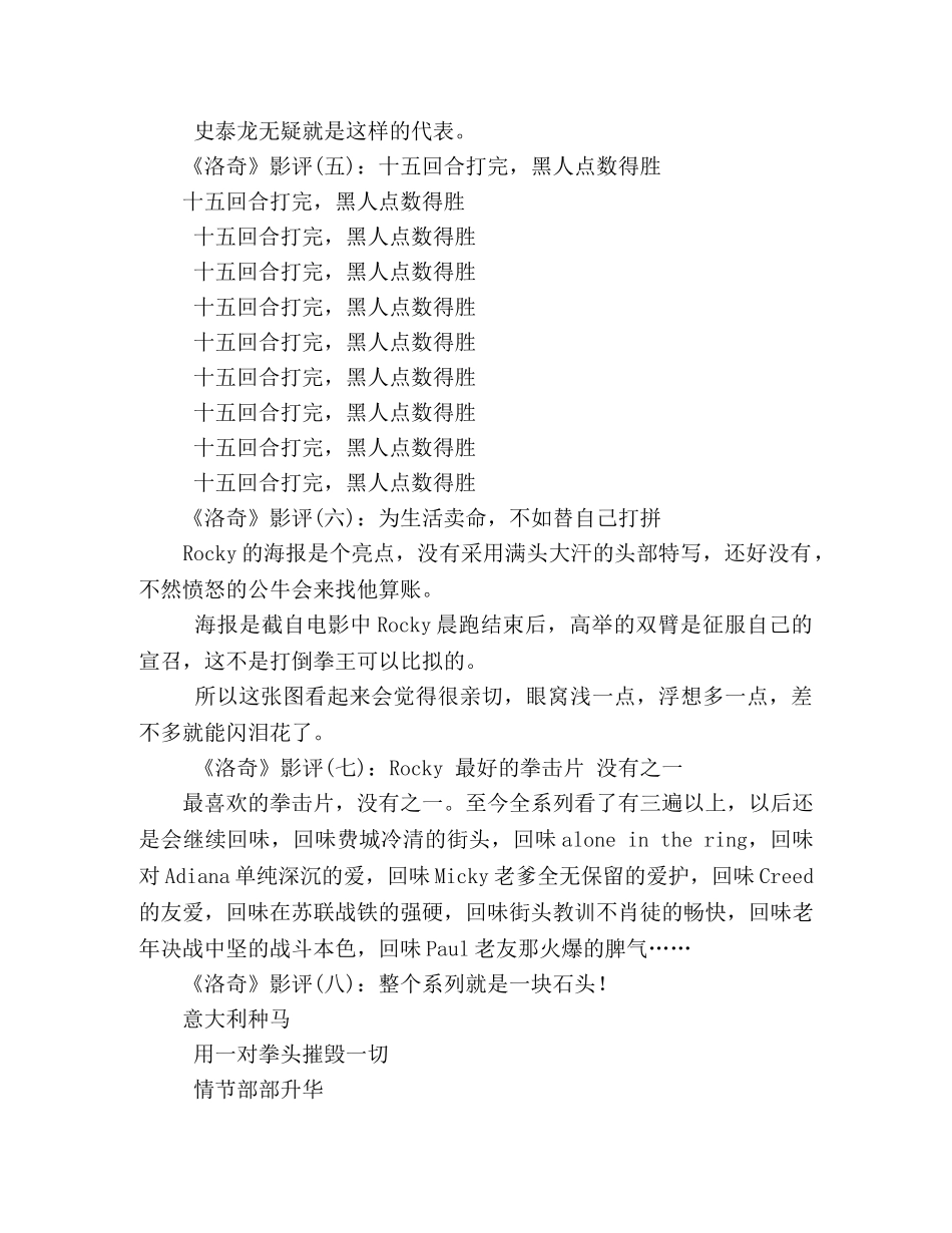 《洛奇》经典影评10篇 _第2页