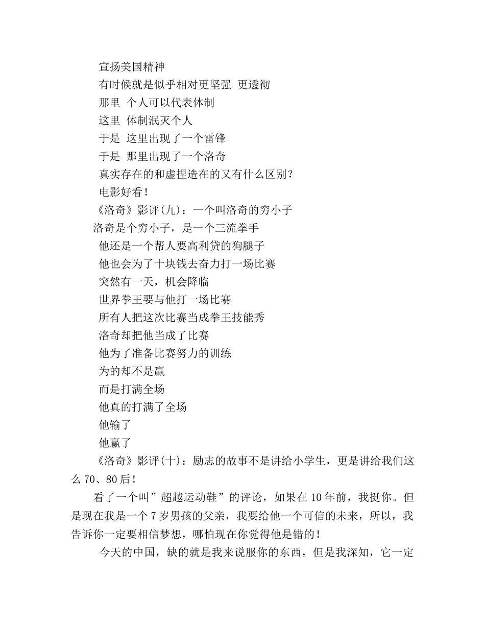 《洛奇》经典影评10篇 _第3页