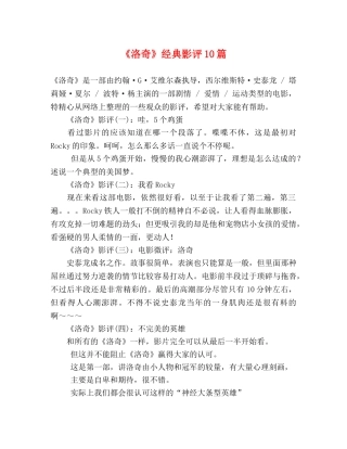 《洛奇》经典影评10篇 
