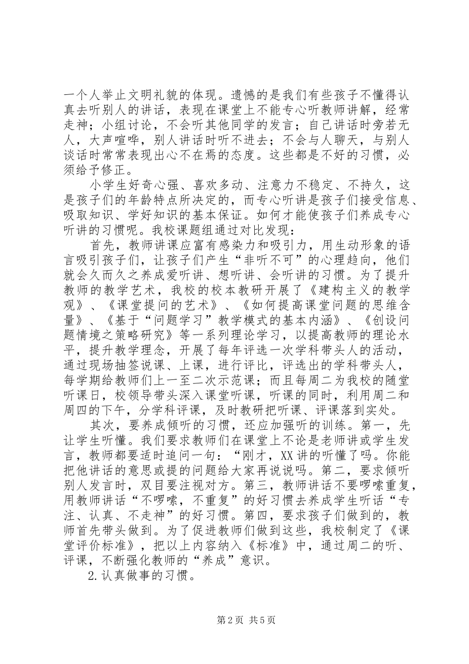 《学生良好习惯培养的研究》阶段总结_第2页