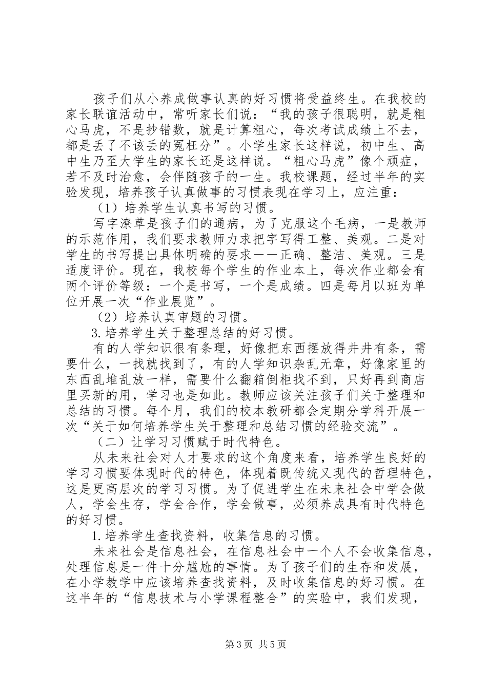 《学生良好习惯培养的研究》阶段总结_第3页