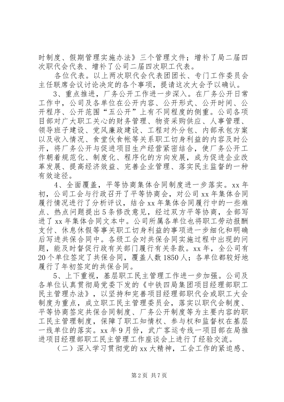 XX年铁路工会总结范文_第2页