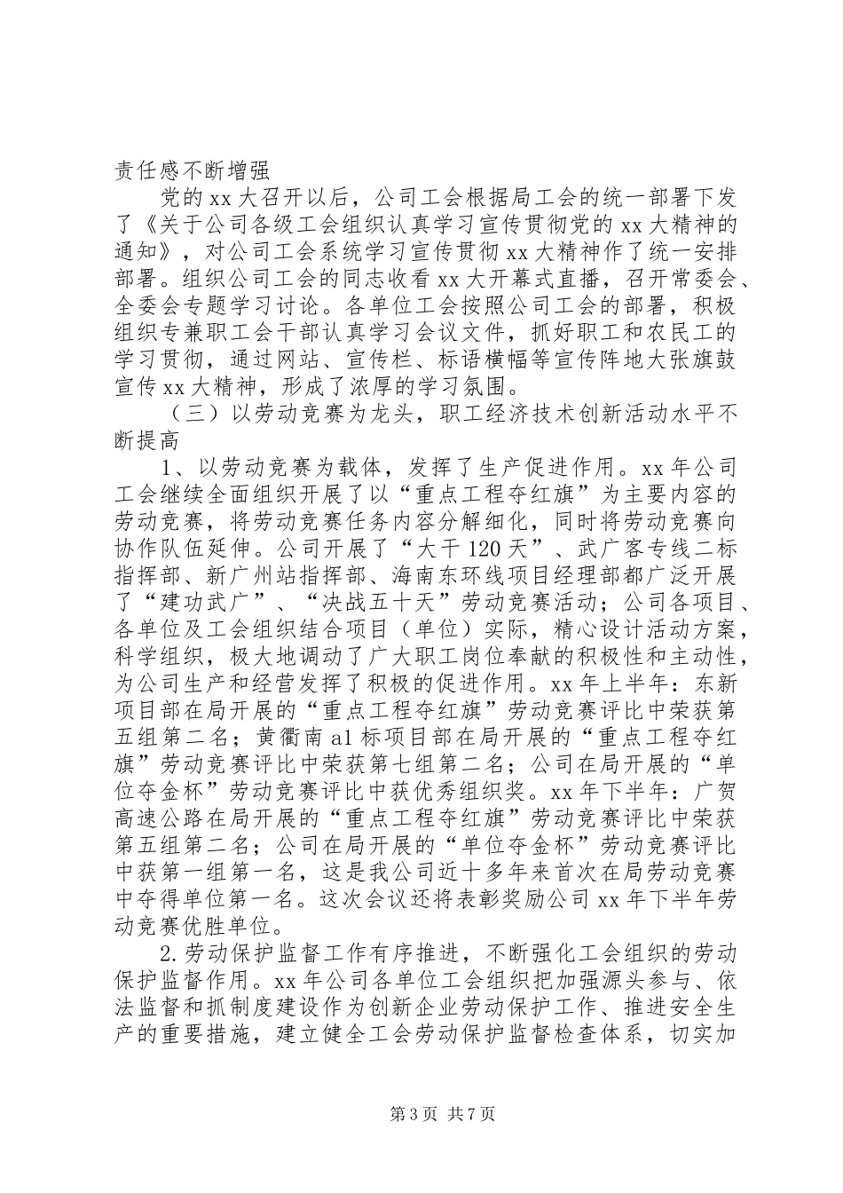 XX年铁路工会总结范文_第3页