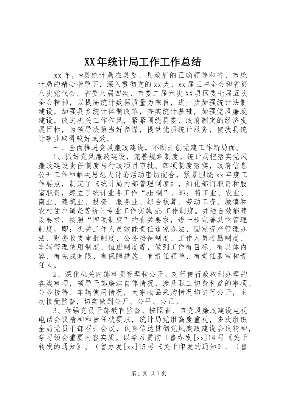 XX年统计局工作工作总结_第1页