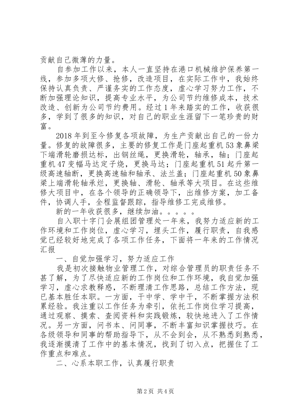 [中电科XX年终个人总结]中电10所_第2页